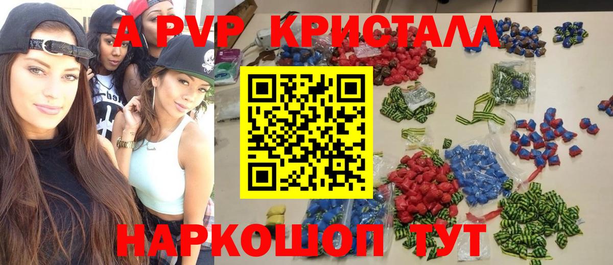 А ПВП Crystall Лосино-Петровский