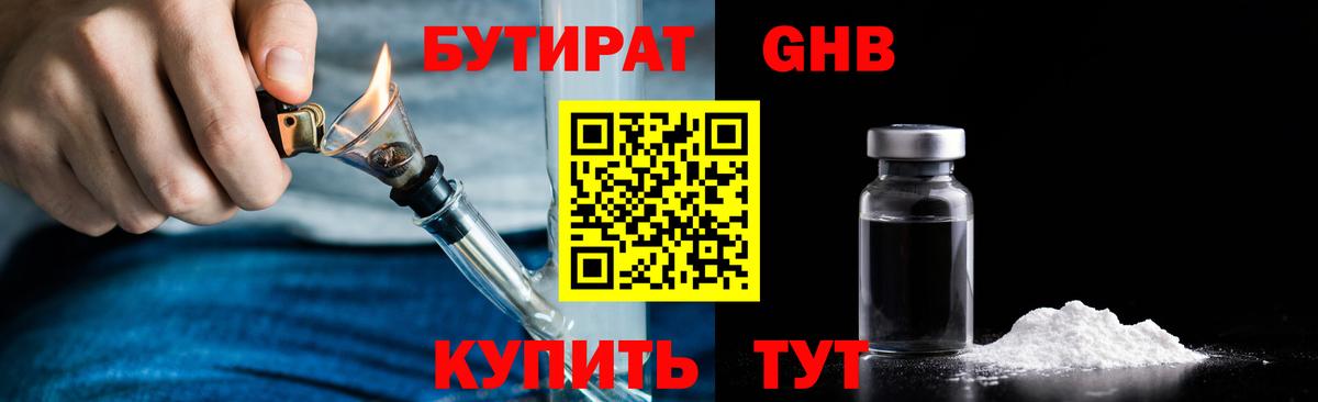 Бутират бутик  Вход с VPN  Лосино-Петровский 