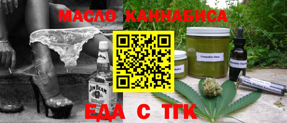 Еда ТГК конопля Лосино-Петровский
