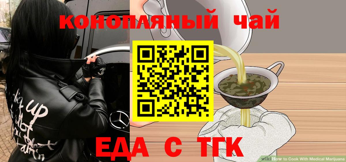 Еда ТГК конопля  Вход с VPN  Лосино-Петровский 