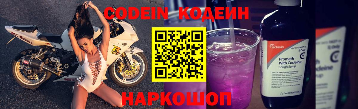 Лосино-Петровский  Кодеин Purple Drank  Кодеиновый сироп Lean Purple Drank  Вход с VPN 