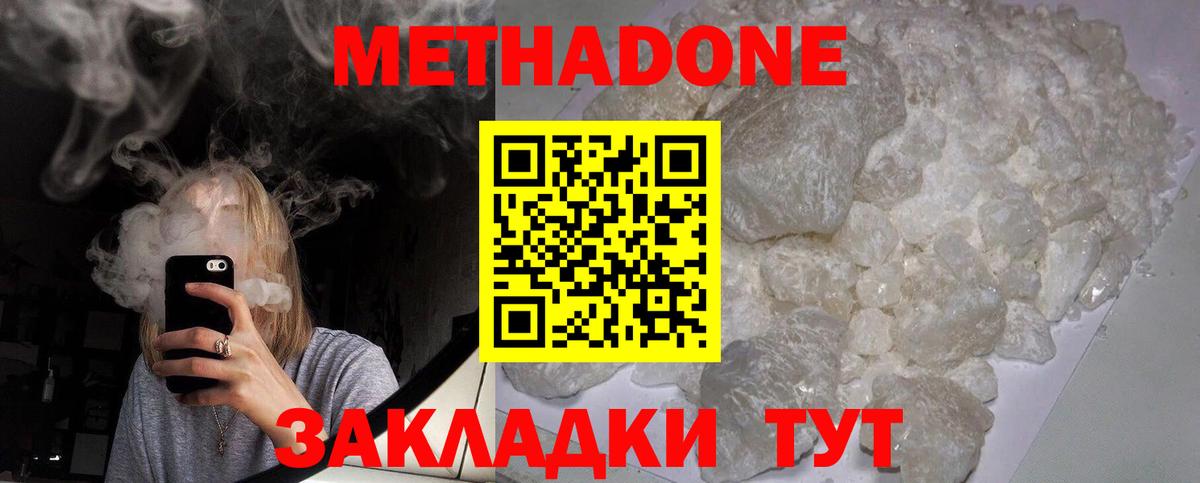 Метадон кристалл  Метадон methadone  Лосино-Петровский  мега маркетплейс  Вход с VPN 