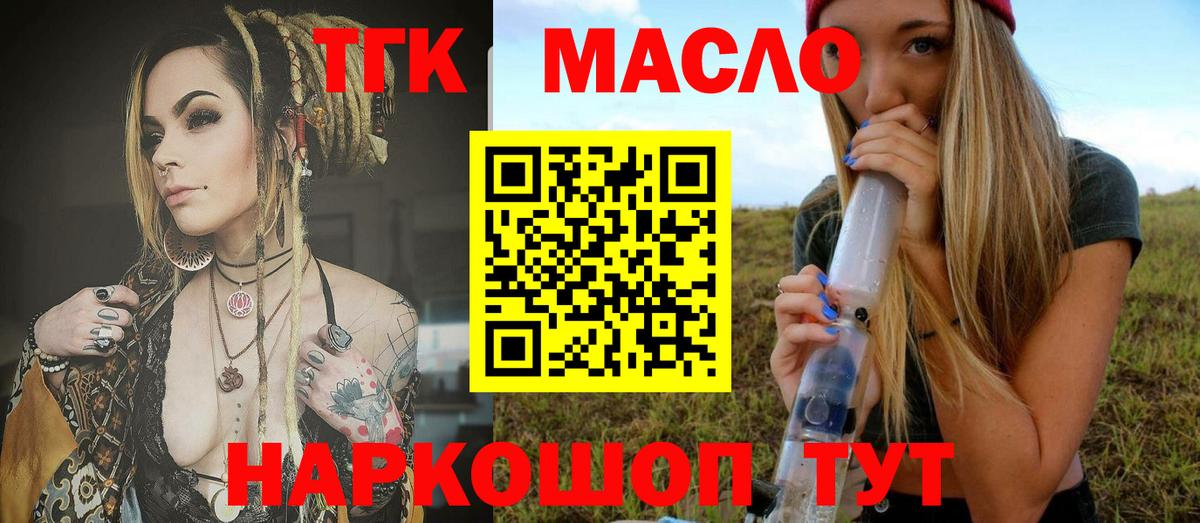 Дистиллят ТГК THC oil Лосино-Петровский