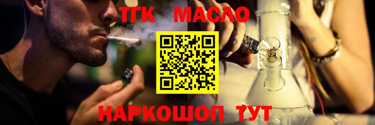 Лосино-Петровский  Дистиллят ТГК гашишное масло  Вход с VPN  Дистиллят ТГК вейп с тгк 